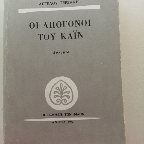 The Descendants of Cain by Angelos Terzakis new