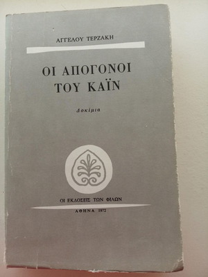 The Descendants of Cain by Angelos Terzakis new