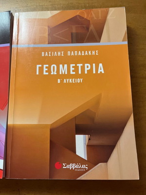 Учебник по геометрия за 11 клас като нов, издания Саввалас