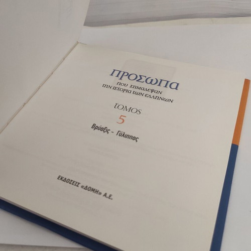 Prosopa Volume 5: Bryaxis - Daedalus, Greek history book