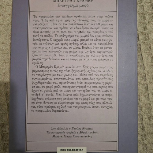 Epangelma Moro like new, Kastaniotis editions 1992