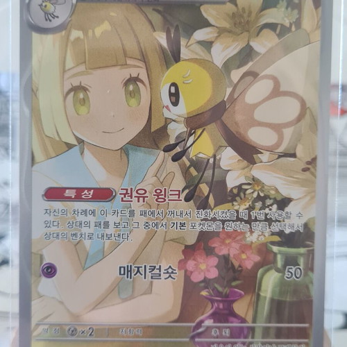 Pokémon Lillie's Ribombee Battle Partners Rare Card New