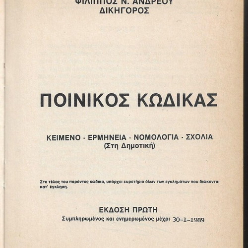 Penal Code used, Filippos N. Andreou, 1989 edition