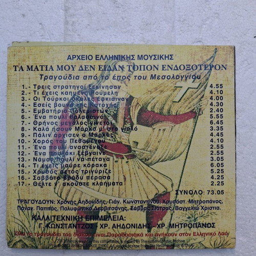 Ta Matia Mou Den Eidan Topon Endoxoteron CD new