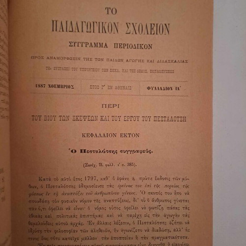 Rare used books by Charisios Papamarkos and Miltiados Vratsanos