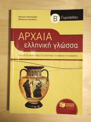 School aids B Gymnasium Ancient Greek Language used