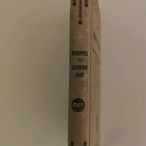 Prolipses tou Ellinikou Laou by Boutouras Athanasios used