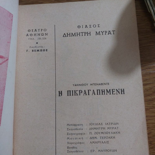 Pikragapimeni theater program used, 1962–1963, Athens