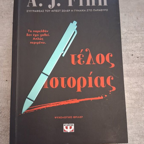 Telos Istorias by James Finn Garner like new, psychological thriller