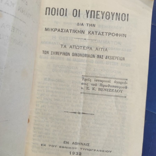 Poioi oi Ypefthynoi Book used, Greek history 1932 edition
