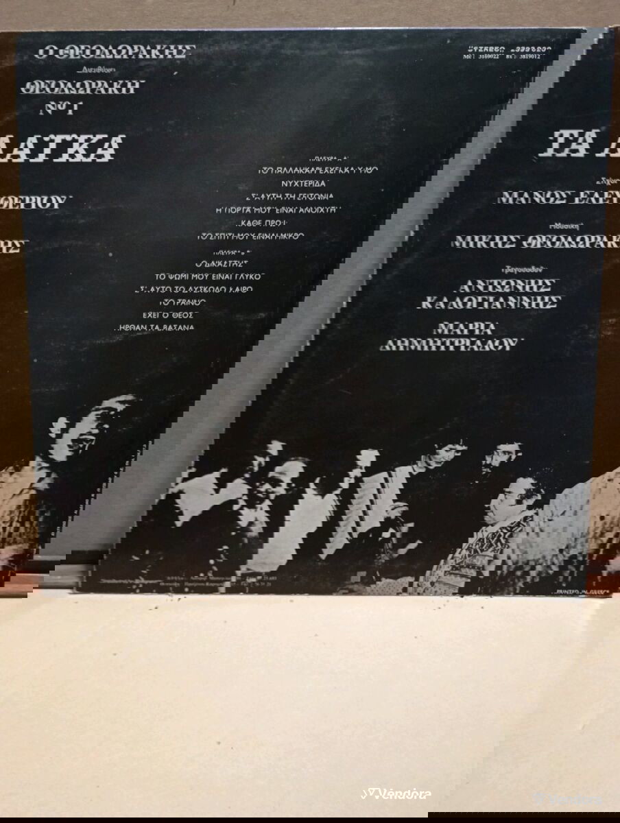 Μίκης Θεοδωράκης / δίσκος LP