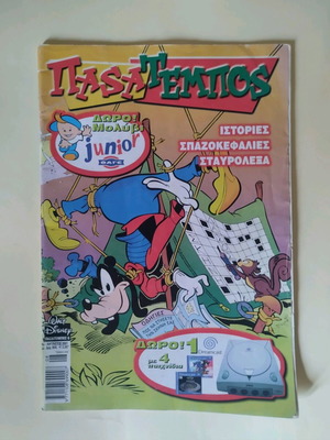 Pasatemptos 6 comic used with Disney characters