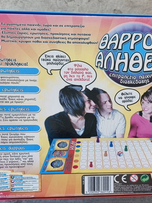 Επιτραπέζιο παιχνίδι Θάρρος ή Αλήθεια