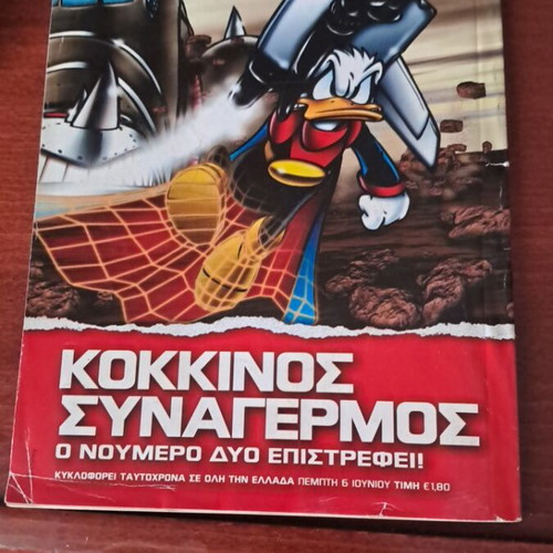 Donald Against Gastone comic book used, Greek