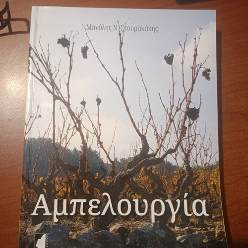 Ampelourgia academic book in Greek