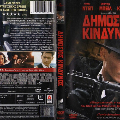 Public Enemies Δημόσιος Κίνδυνος DVD μεταχειρισμένο, υπότιτλοι