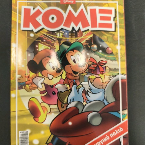Komix 6 used, Ekdoseis Kathimerinis