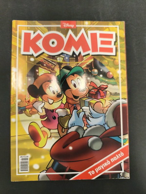 Komix 6 used, Ekdoseis Kathimerinis