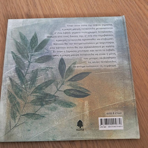 Children's book The Black Butterfly like new