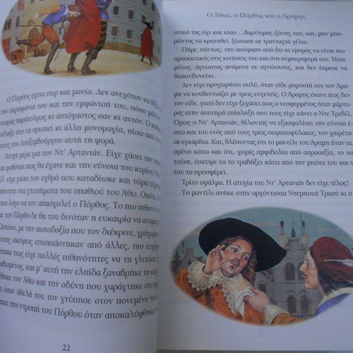 Book The Three Musketeers like new, Alexandre Dumas, Papadopoulos