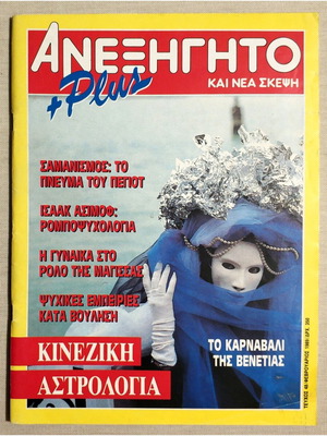 Anexigito Issue 48 February 1989 like new