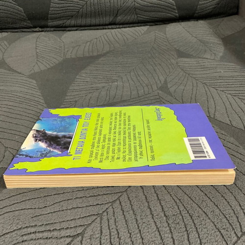 Goosebumps No 15 The Werewolf of the Hot Swamp book used
