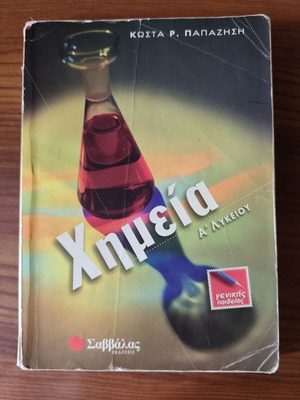 Chemistry A' Lyceum Savvalas Study Guide used, Greek