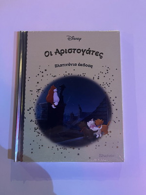 Аристокотките брой 98 детска книга, гръцко издание