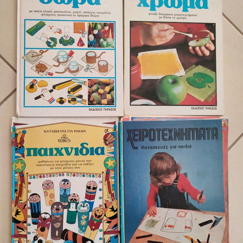 Παλιά βιβλία Κατασκευές για παιδιά μεταχειρισμένα, δεκαετία 80