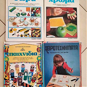 Παλιά βιβλία "Κατασκευές για παιδιά"
