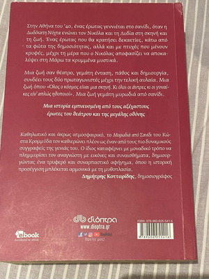 Myrodia Apo Sanidi by Kostas Krommydas like new