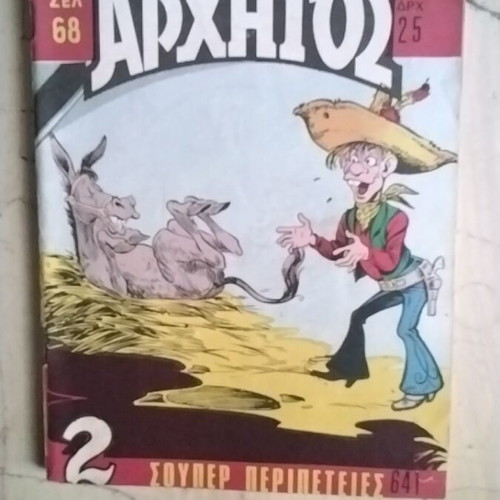 Mikros Archigos 641 comic book used