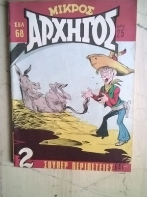 Mikros Archigos 641 comic book used