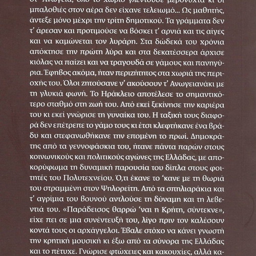 Nikos Xylouris Me Ti Chordi Tis Lyras biography book like new