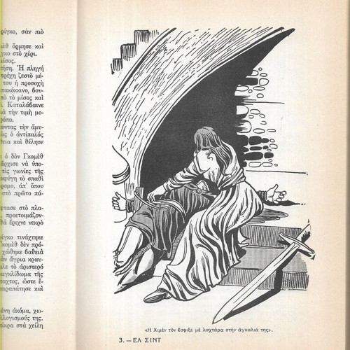 El Cid children's book by P. Kornilliou, Ankira edition 1971