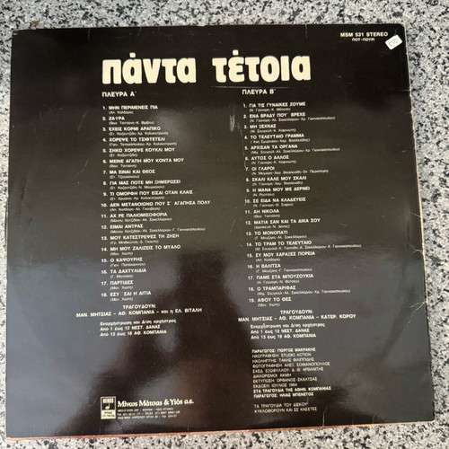 Panta Tetia vinyl record like new