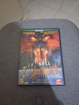 To Nisi Tou Diavolou DVD like new with Greek subtitles