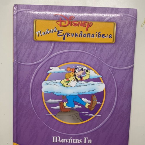 Disney Children's Encyclopedia Planet Earth like new