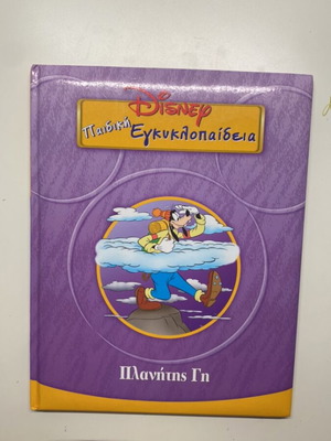 Disney Children's Encyclopedia Planet Earth like new