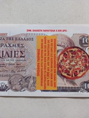 Рекламен Mega Pizza употребяван, 1000 драхми