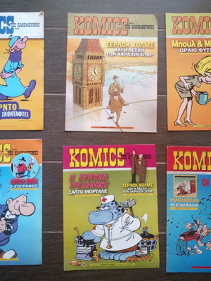Komics of Kathimerini pack of 7, like new