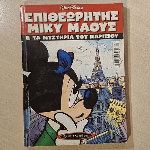 Ta Megala Sirial comic book used
