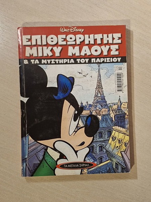 Ta Megala Sirial comic book used