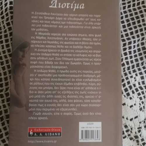 Diotima book by Eva Omiroli, A. A. Livani editions