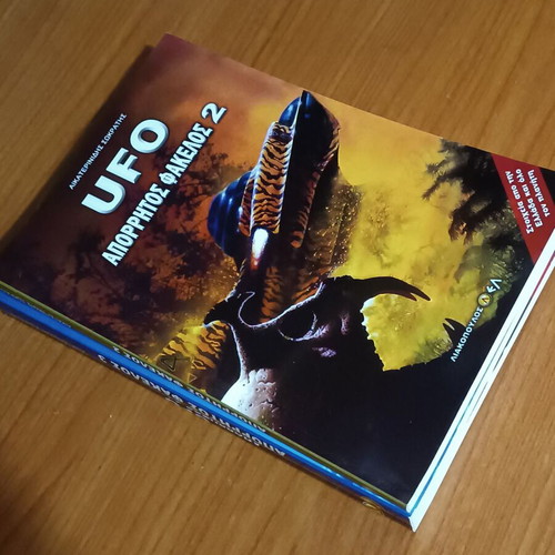 UFO Apopritos Fakelos Complete Set of 3 Books like new
