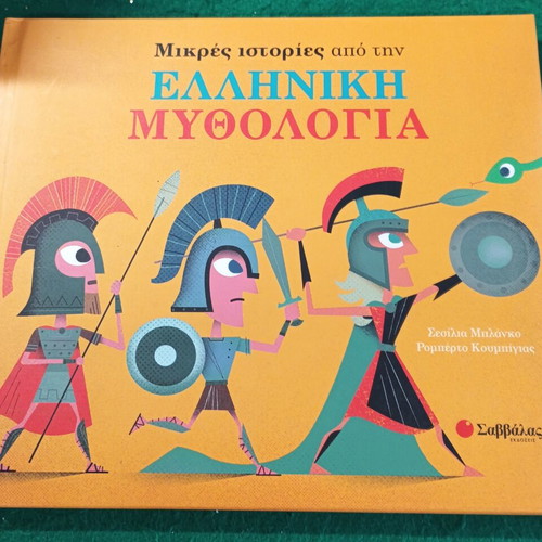 Greek Mythology Hardcover Book new, Savvalas 2019