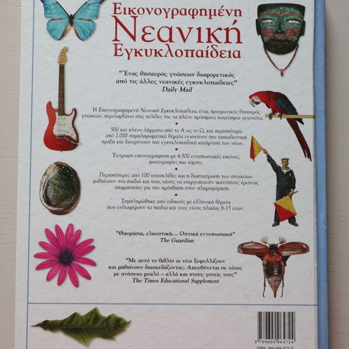 Illustrated Youth Encyclopedia Volume 1 used, Greek