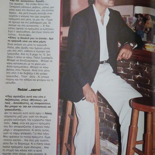 Typost Extra magazine, Christos Kyriazis November 1993