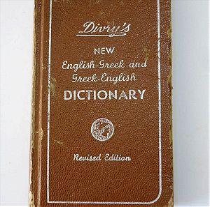 Divry's Original Αγγλοελληνικό - Ελληνοαγγλικό Λεξικό