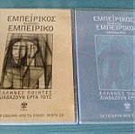  Cd Έλληνες ποιητές διαβάζουν τα έργα τους ( 17 cd )